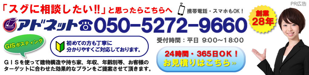 岐阜のポスティングならアドネットにお任せください