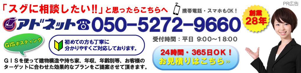 神奈川のポスティングならアドネットにお任せください