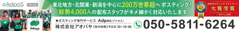 ポスティング.comへのお問い合わせはこちらから