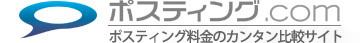 全国のポスティング業者一括見積もりサイト「ポスティング.com」