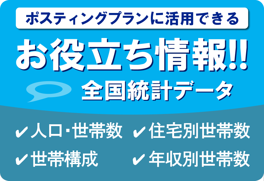 全国の統計データ