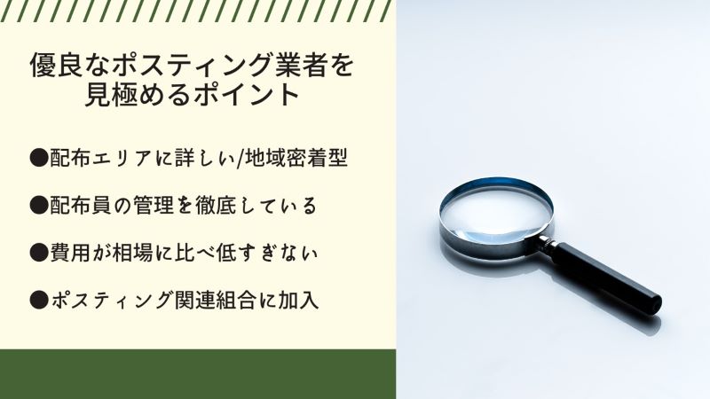 業者に依頼する際の注意点